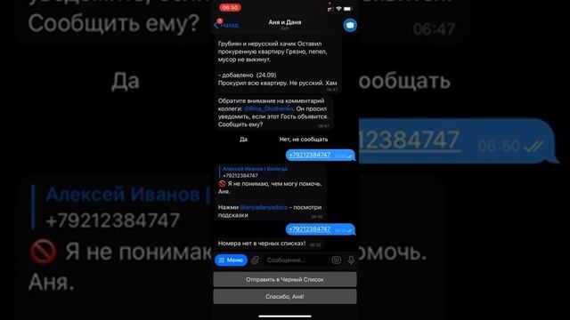 Как проверять гостей по черному списку