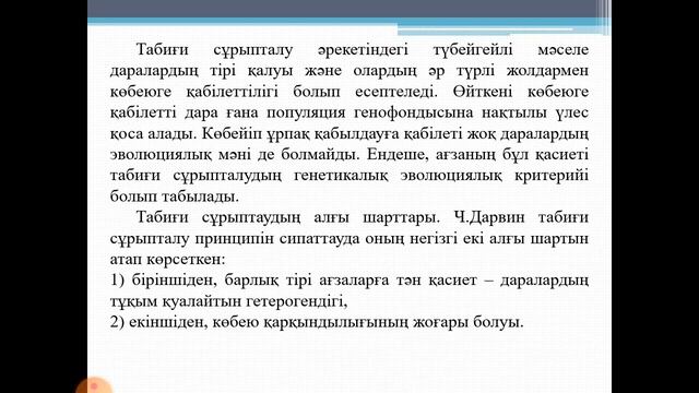 Эвалюцилық ілім тәбиғи сұраптау Жумабаева А Ж смотреть онлайн