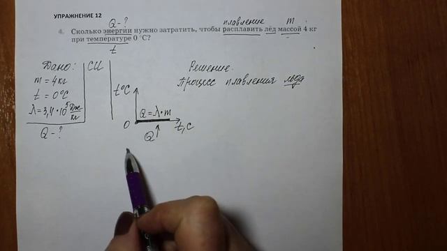 Физика 8 кл(2019г)Пер §15 Упр 12 № 4 . Какое количество теплоты нужно затратить , чтобы расплавить смотреть онлайн