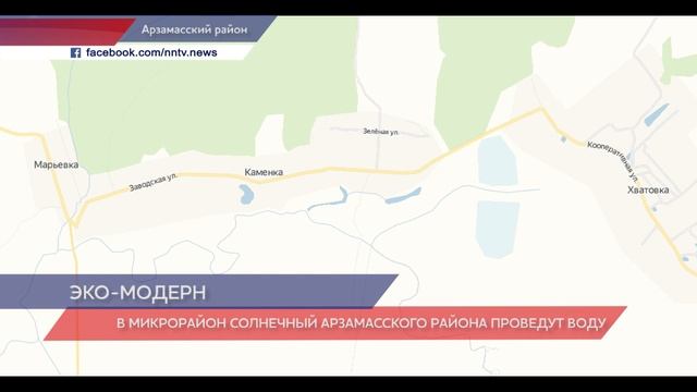 Обновленные очистные сооружения в Арзамасском районе смотреть онлайн