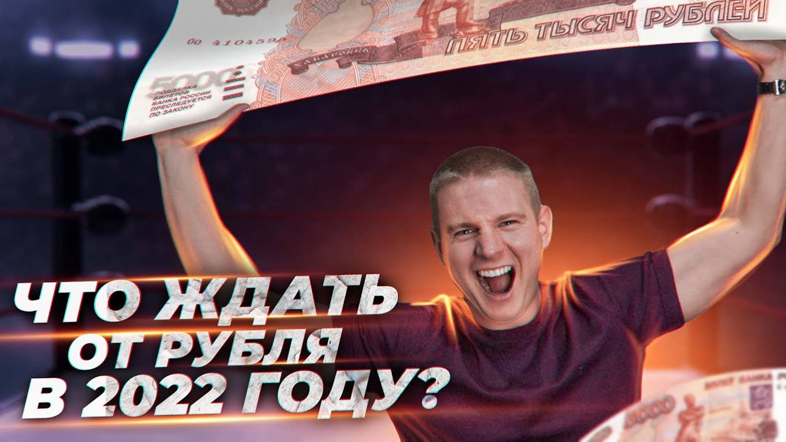 Что ждать от рубля? | Важная вырезка из прямого эфира 31.03.2022 смотреть онлайн