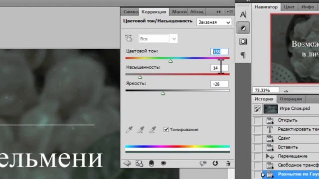 "Игра слов" в Photoshop смотреть онлайн