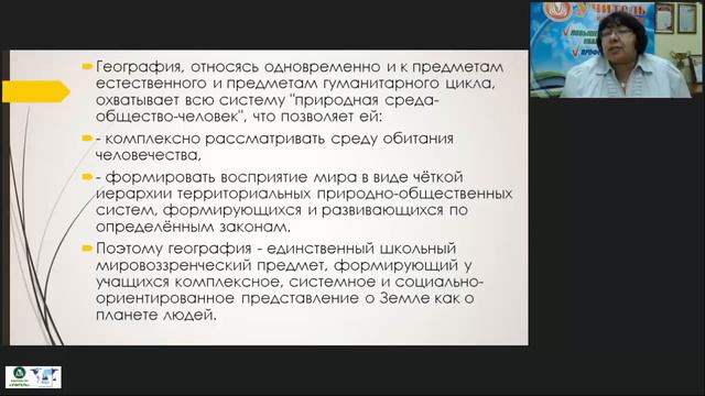 Методические аспекты преподавания географии в современных условиях смотреть онлайн