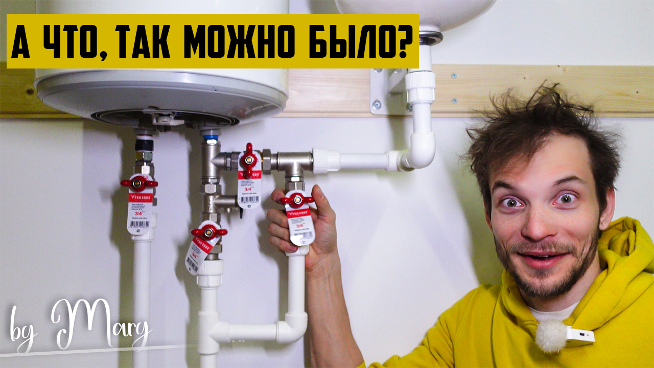 Как самому сделать ВСЁ водоснабжение в доме? Правильная котельная дома от А до Я (ХВС, ГВС, бойлер) смотреть онлайн