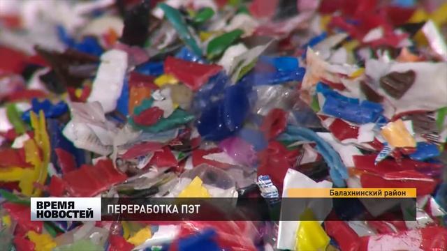 ПРОИЗВОДСТВО ПО ПЕРЕРАБОТКЕ ПЛАСТИКА В БАЛАХНЕ смотреть онлайн