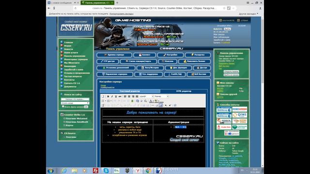 Как настроить сервер на хостенге Csserv