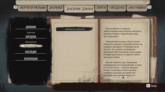 Талант перевоплощения ▶ Sherlock Holmes: Chapter One #2 (прохождение 4к \ 60 фпс) смотреть онлайн