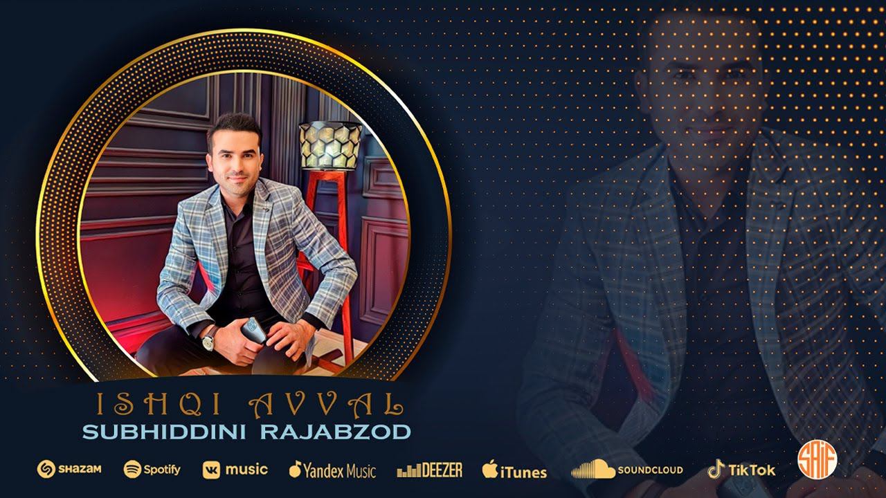 Субхиддини Рачабзод - Ишки аввал 2022 (Official Music) смотреть онлайн