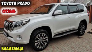 Toyota Prado ОБЗОР, автомобиль ленд крузер прадо 150