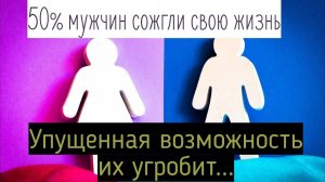 Жёсткий сценарий, где мужчина всю жизнь будет жалеть об упущенной возможности с этой женщиной