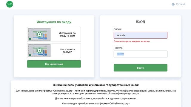 Не подходит пароль OnlineMektep.org. Что делать? смотреть онлайн
