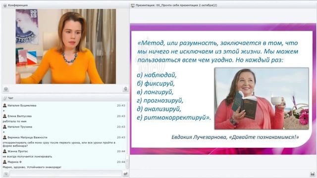"Прочти себя и живи без усилий", открытый вебинар, 2.10.14 смотреть онлайн