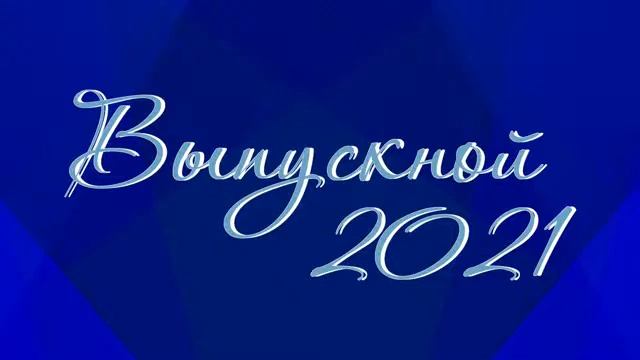 Вручение дипломов смотреть онлайн