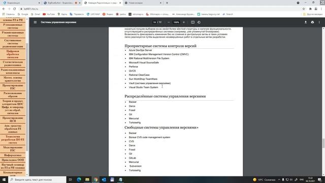 Технология разработки программного обеспечения радиолокационных систем - Лк 9 - 04/10/2021 смотреть онлайн