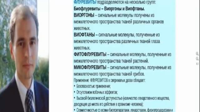 М. Краснов Виоргон 6 Биофлуревит почек смотреть онлайн
