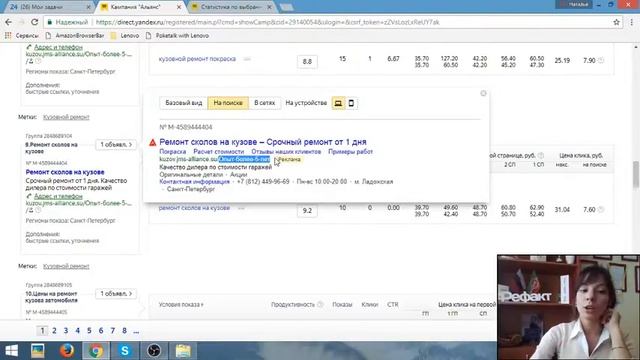 Кузовной ремонт. Анализ рекламной кампании в Яндекс.Директ смотреть онлайн