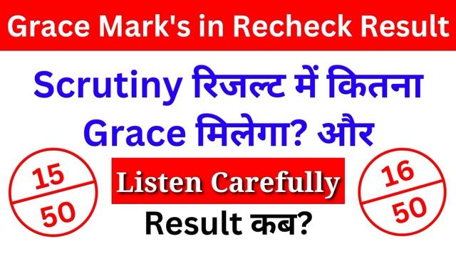 Bteup Grace Mark's Rule in Scrutiny Recheck Result | अधिकत कृपांक & अधिकतम विषय? смотреть онлайн