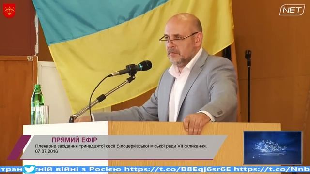 07.07.2016 Пленарне засідання тринадцятої сесії Білоцерківської міської ради VII скликання. смотреть онлайн