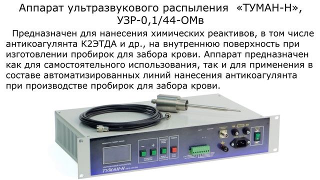 Ультразвуковое распыление для нанесения покрытий смотреть онлайн