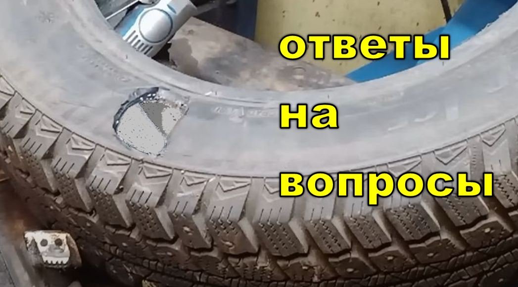 Ремонт боковых порезов шин. Разбор ошибок. смотреть онлайн