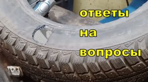 Ремонт боковых порезов шин. Разбор ошибок.