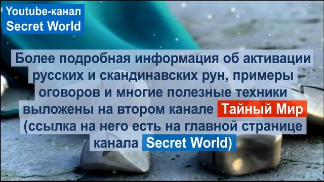 Привлечение любви. Руны смотреть онлайн