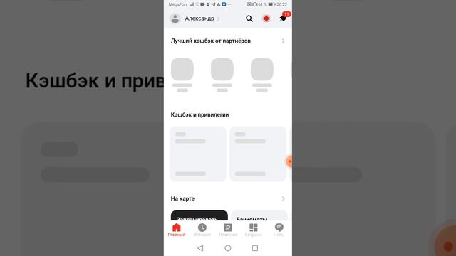 Кэшбек с альфа карты за ноябрь. смотреть онлайн