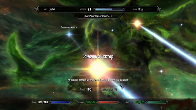 SKYRIM  Вор лучник. Гайд