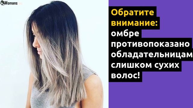 Окрашивание омбре