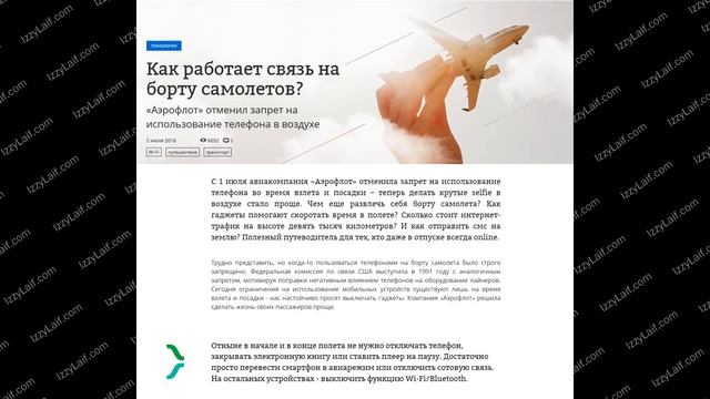 ? Почему в самолете нужно выключать телефон смотреть онлайн