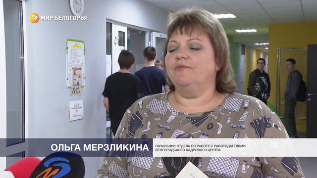 Белгородский кадровый центр провёл ярмарку вакансий для шебекинцев смотреть онлайн