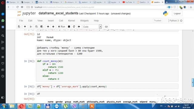 Python крошечный датафрейм - 4 смотреть онлайн