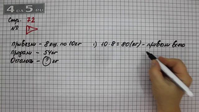 Страница 72 Задание проверь себя – Математика 3 класс Моро – Учебник Часть 1 смотреть онлайн