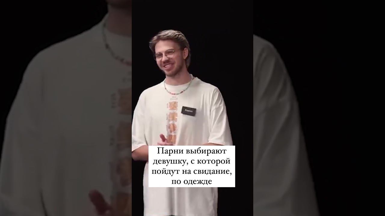 Парни выбирают девушку, с которой пойдут на свидание, по одежде смотреть онлайн