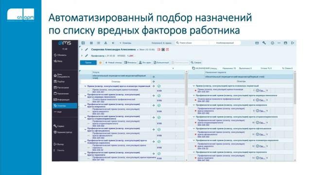 Демонстрация возможностей по Профосмотрам в qMS. смотреть онлайн