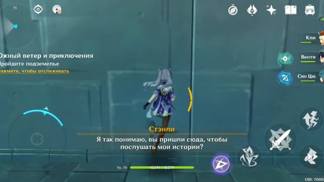 "Genshin Impact" Бог Песен. Глава I Ежели Тебя не поддерживают ветра смотреть онлайн