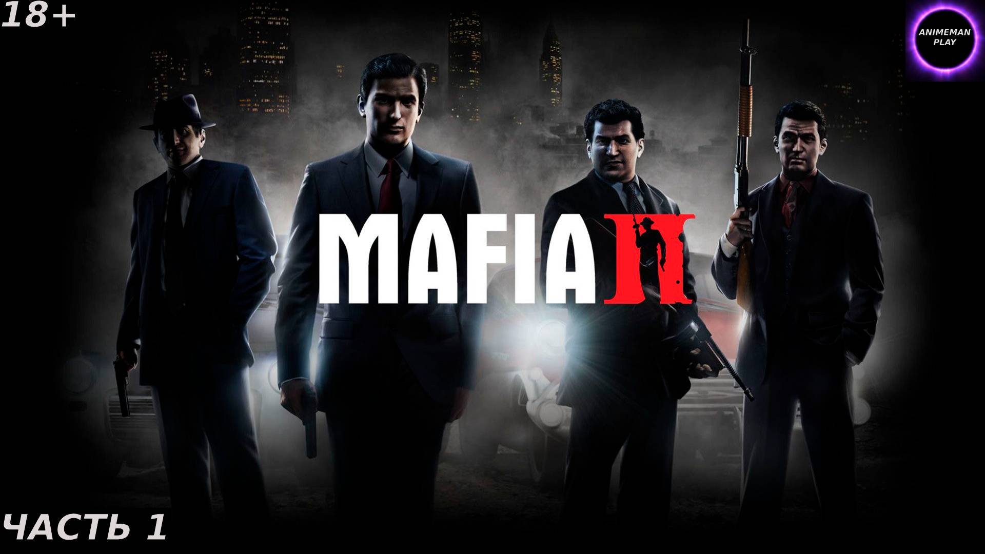 🟣Mafia 2 БОЛЬШЕ ЧЕМ ЭКШЕН🟣Прохождение на русском🟣Часть 1🟣ЭПИЧНОЕ НАЧАЛО🟣PC🟣
