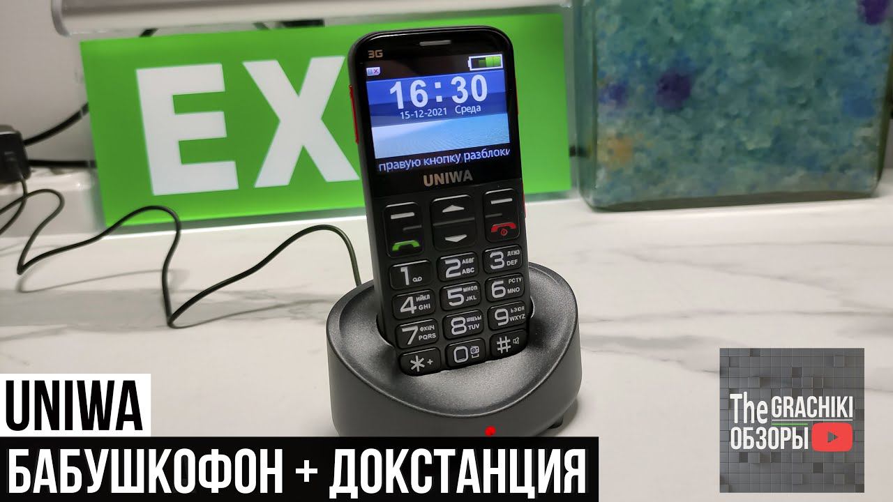 БАБУШКАФОН С ИНТЕРНЕТОМ - UNIWA V808G / ПОЛНЫЙ ОБЗОР И ТЕСТЫ смотреть онлайн