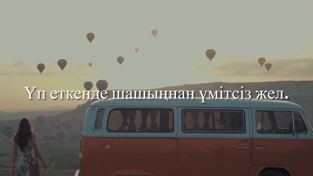 Үп еткенде шашыңнан үмітсіз жел — Азамат Әлібек/Романс смотреть онлайн
