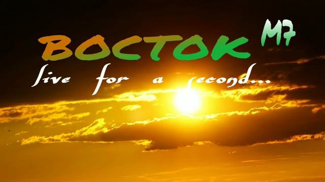 Сборник от Востока для единственной М7#13 смотреть онлайн