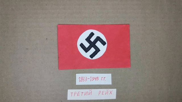 История флага Германии смотреть онлайн