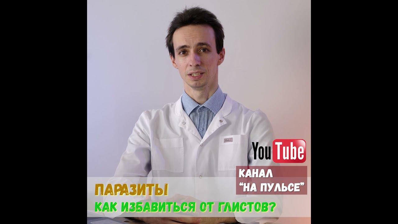Глисты: как избавиться простыми и безопасными средствами #shorts смотреть онлайн