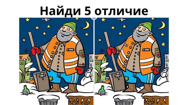 Найди отличие смотреть онлайн