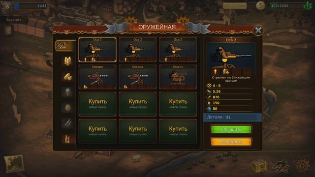 ЖГИ СТРЕЛЯЙ УЛУЧШАЙ - Steampunk Tower 2 смотреть онлайн