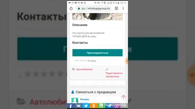 Как найти группу WhatsApp смотреть онлайн