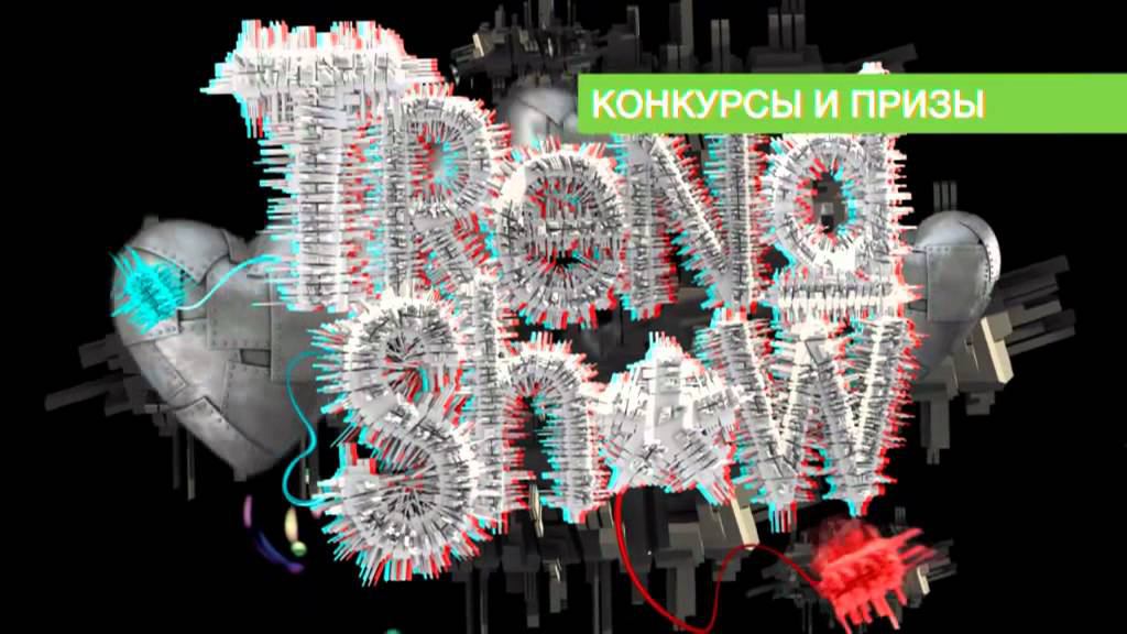 Trend Show Moscow 2012 - 3d Anaglif смотреть онлайн