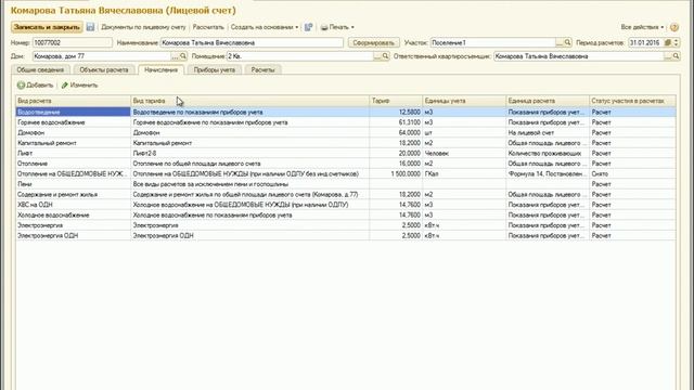 Доступ к информации из карточки лицевого счета, используемой при расчете услуг