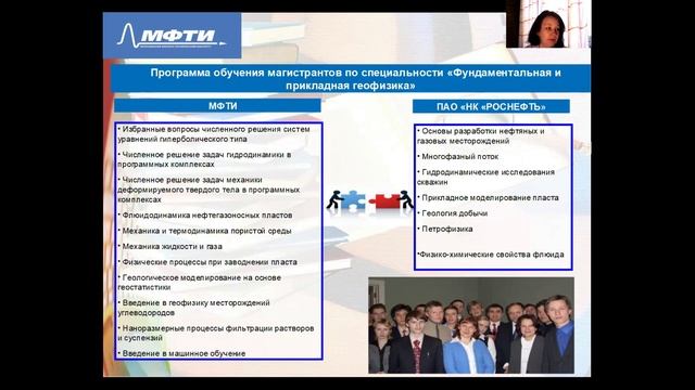Презентация магистерской программы «Фундаментальная и прикладная геофизика» смотреть онлайн