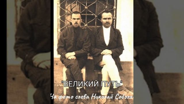 ВЕЛИКИЙ ПУТЬ. Часть 1. смотреть онлайн