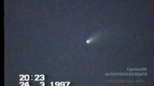 Комета Хейла-Боппа C/1995 01 hale-bopp comet Возможно ли вторжение кометы на Землю?Конец света?